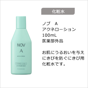 【化粧水】ノブ A アクネローション 100mL 医薬部外品