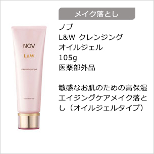 【メイク落とし】L&W クレンジングオイルジェル 105g 医薬部外品