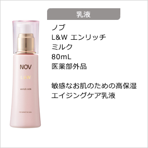 【乳液】L&W エンリッチミルク 80mL 医薬部外品