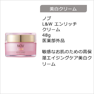 【美白クリーム】L&W エンリッチクリーム 48g 医薬部外品